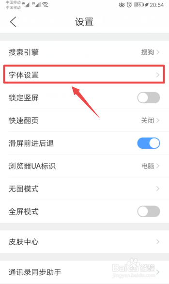 QQ瀏覽器怎么調節(jié)字體大小