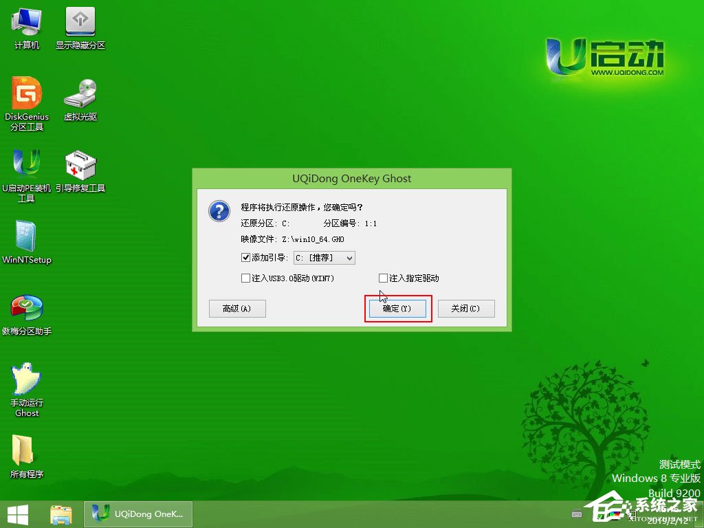 怎么用U盤安裝Win10系統(tǒng)？U啟動U盤安裝Win10系統(tǒng)教程