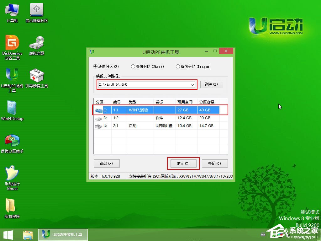怎么用U盤安裝Win10系統(tǒng)？U啟動U盤安裝Win10系統(tǒng)教程