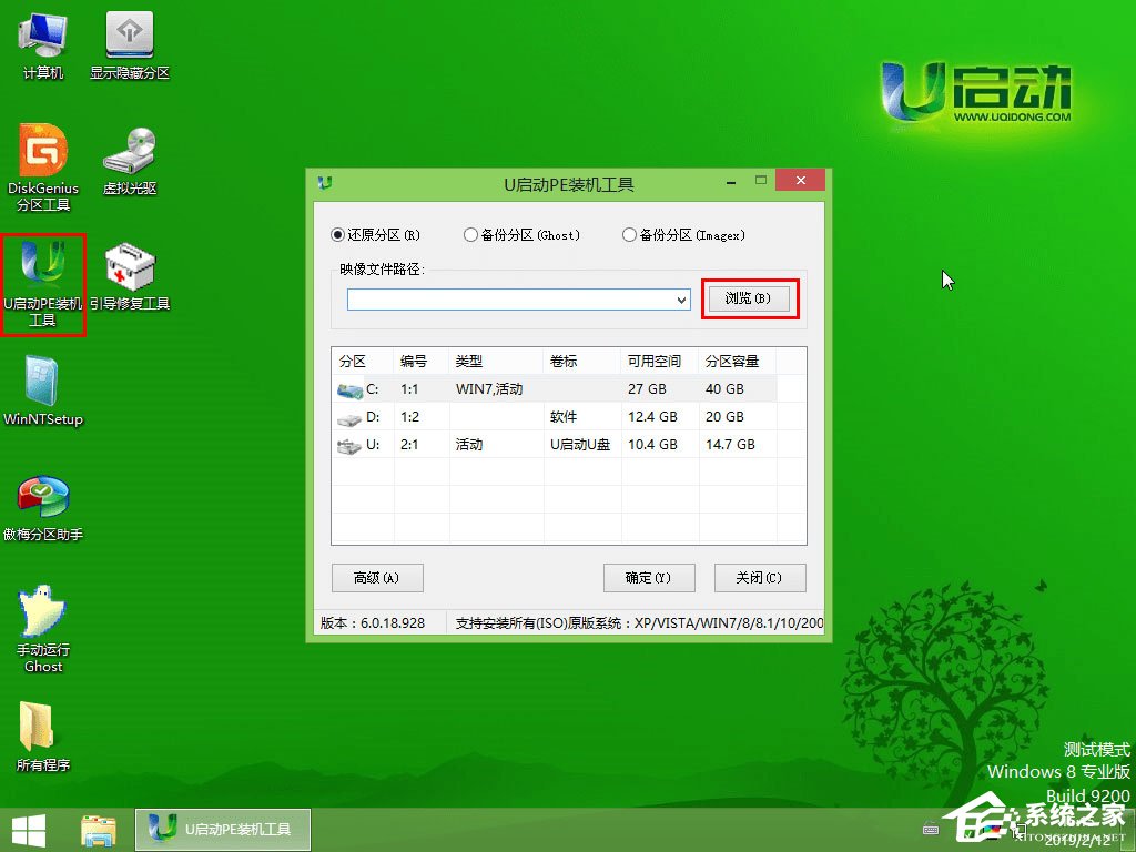 怎么用U盤安裝Win10系統(tǒng)？U啟動U盤安裝Win10系統(tǒng)教程