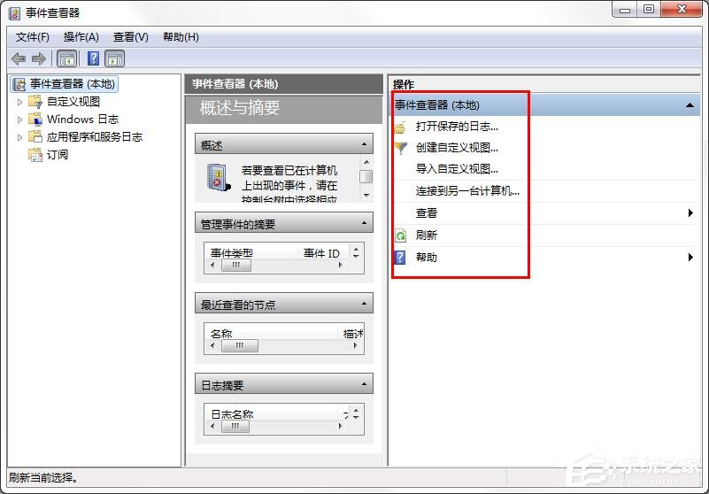 win7怎么查找關(guān)機(jī)錯(cuò)誤原因？win7查找關(guān)機(jī)錯(cuò)誤原因的方法
