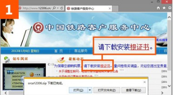 ie瀏覽器打開12306證書錯誤如何解決？解決12306證書錯誤的方法說明