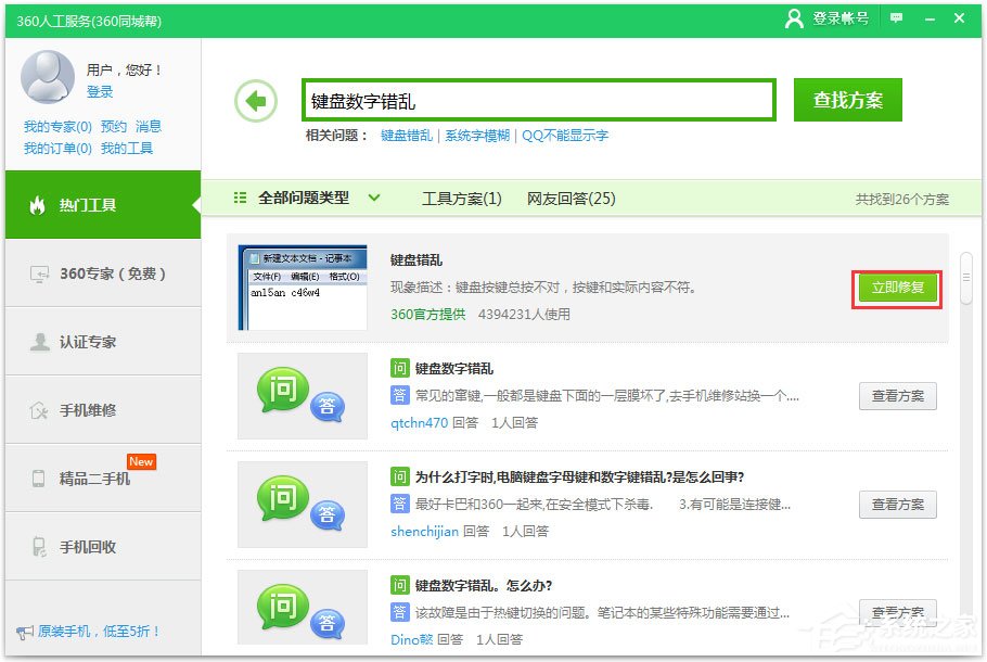 Win7系統(tǒng)鍵盤數(shù)字錯亂怎么恢復？Win7系統(tǒng)鍵盤數(shù)字錯亂的恢復方法