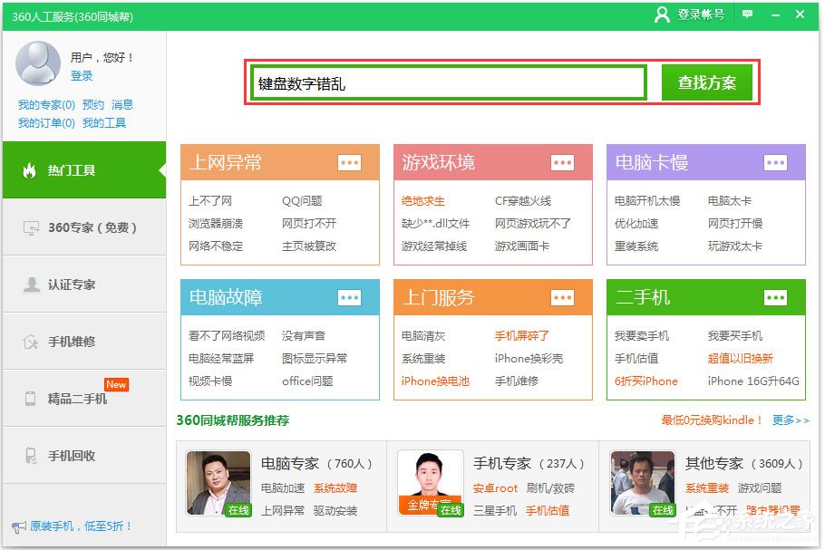 Win7系統(tǒng)鍵盤數(shù)字錯亂怎么恢復？Win7系統(tǒng)鍵盤數(shù)字錯亂的恢復方法