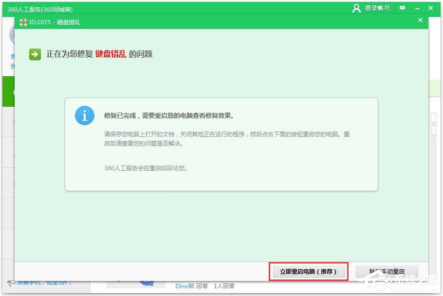 Win7系統(tǒng)鍵盤數(shù)字錯亂怎么恢復？Win7系統(tǒng)鍵盤數(shù)字錯亂的恢復方法