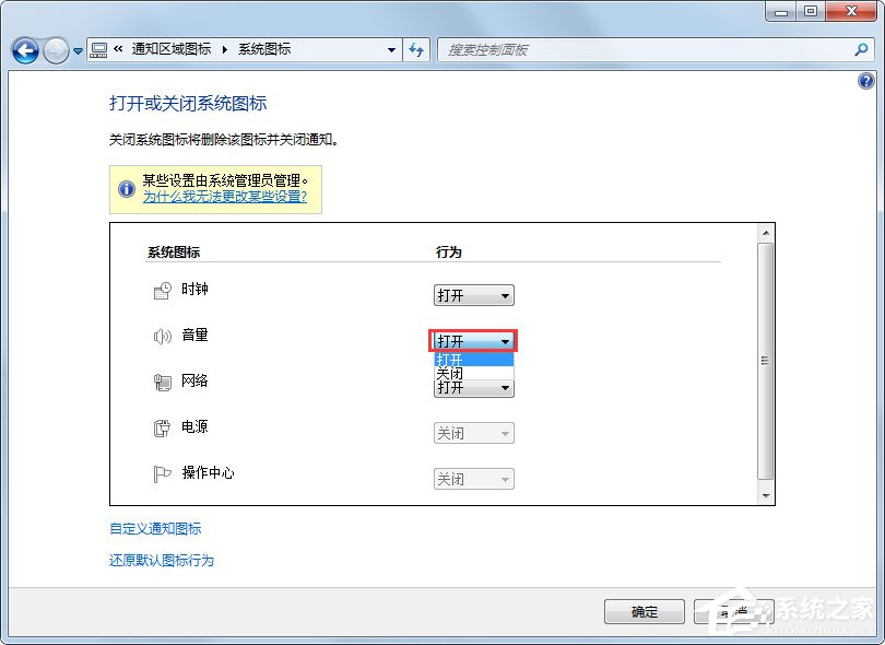 Win7聲音圖標不見了怎么辦？Win7聲音圖標不見了的解決方法