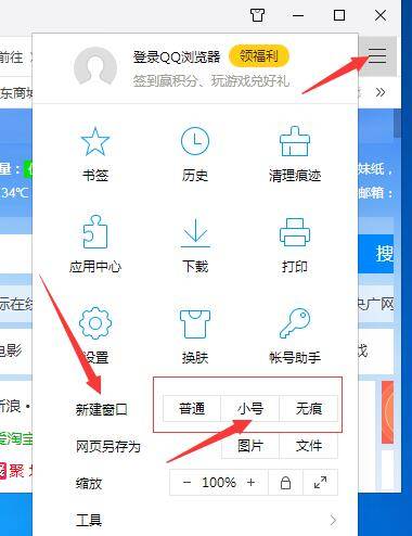 QQ瀏覽器多窗口頁面怎么設(shè)置？多窗口頁面設(shè)置方法講解