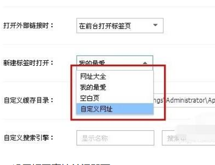 搜狗瀏覽器新建標簽頁怎么設置？新建標簽頁設置流程分享