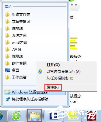 Win7資源管理器怎么打開我的電腦？