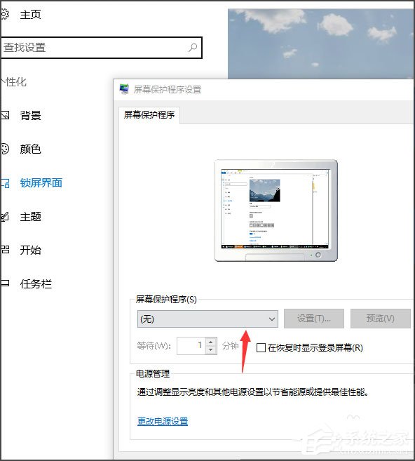 Win10怎么設置屏幕保護？Win10設置屏幕保護的方法