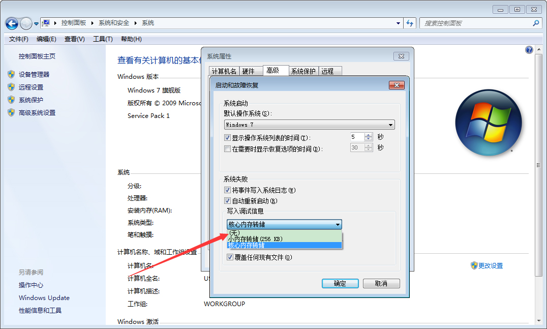 Win7系統如何禁止生成系統錯誤內存轉儲文件？Win7旗艦版禁止生成系統錯誤內存轉儲文件方法分享
