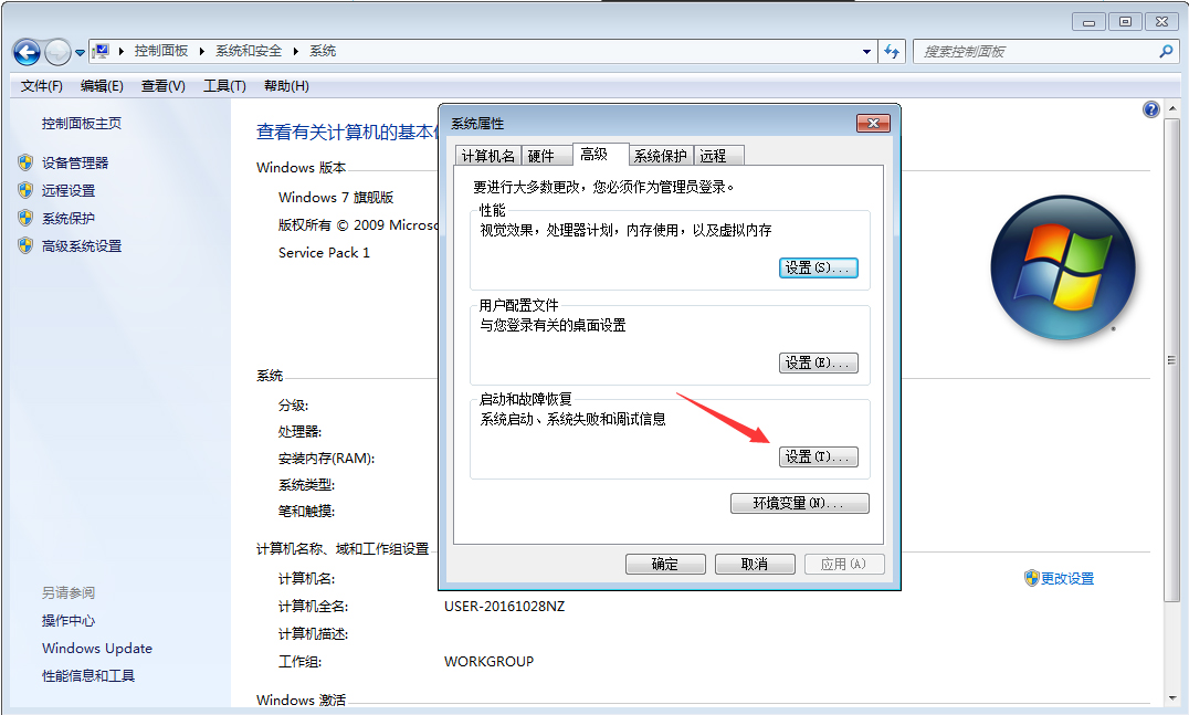 Win7系統如何禁止生成系統錯誤內存轉儲文件？Win7旗艦版禁止生成系統錯誤內存轉儲文件方法分享
