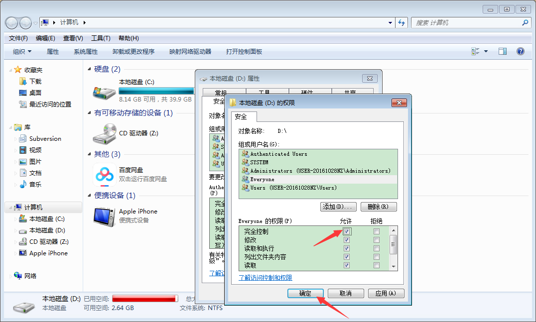 Win7電腦如何設(shè)置everyone權(quán)限？Win7旗艦版everyone權(quán)限設(shè)置教程