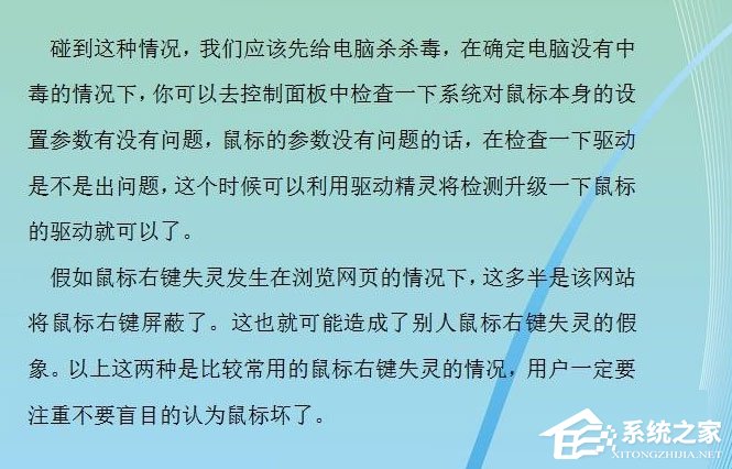 Win7系統(tǒng)鼠標右鍵失靈怎么辦？Win7系統(tǒng)鼠標右鍵失靈的解決方法
