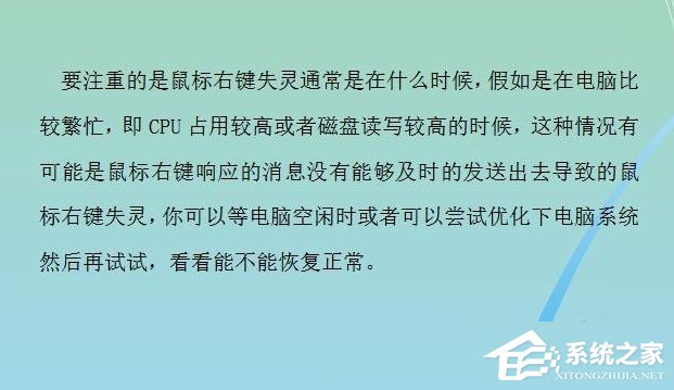 Win7系統(tǒng)鼠標右鍵失靈怎么辦？Win7系統(tǒng)鼠標右鍵失靈的解決方法