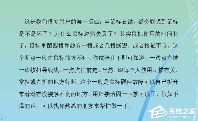 Win7系統(tǒng)鼠標右鍵失靈怎么辦？Win7系統(tǒng)鼠標右鍵失靈的解決方法