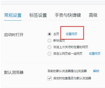 qq瀏覽器網(wǎng)址多少及怎么修改默認(rèn)主頁網(wǎng)址？修改默認(rèn)主頁網(wǎng)址方法講解