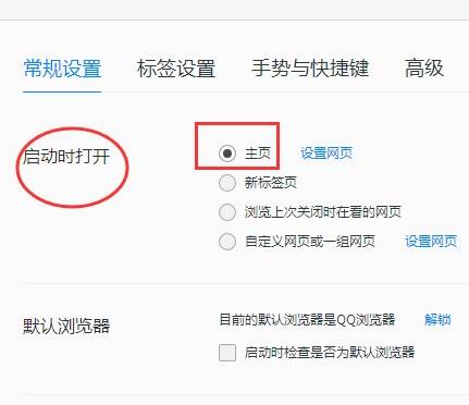 qq瀏覽器網(wǎng)址多少及怎么修改默認(rèn)主頁網(wǎng)址？修改默認(rèn)主頁網(wǎng)址方法講解