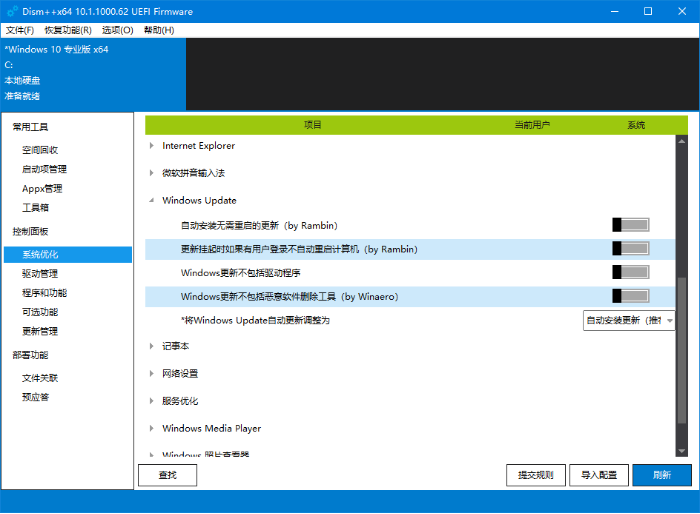 Win10自動更新怎么使用DISM++進行關閉？關閉Win10自動更新教程
