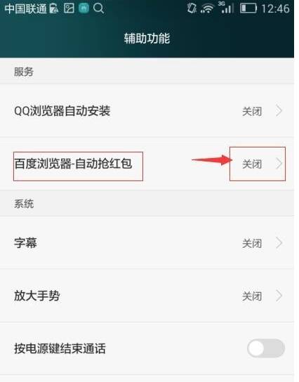 手機(jī)百度瀏覽器怎么自動(dòng)搶紅包？自動(dòng)搶紅包的步驟一覽