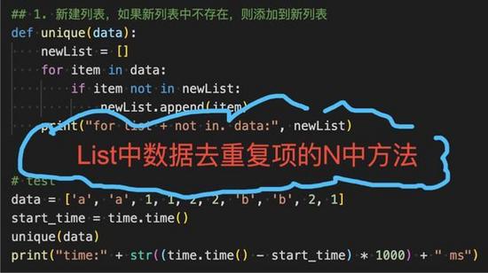 Python列表去重復(fù)項的N種方法(實例代碼)