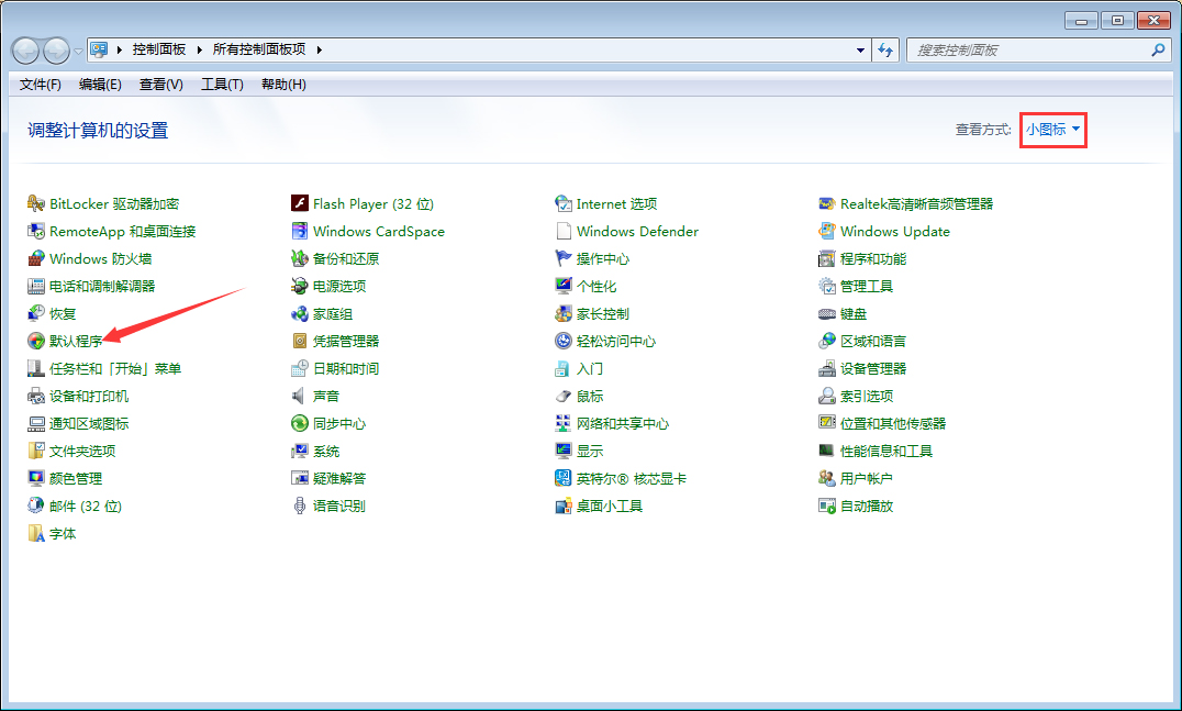 Win7如何修改默認(rèn)瀏覽器？Win7系統(tǒng)默認(rèn)瀏覽器修改方法分享