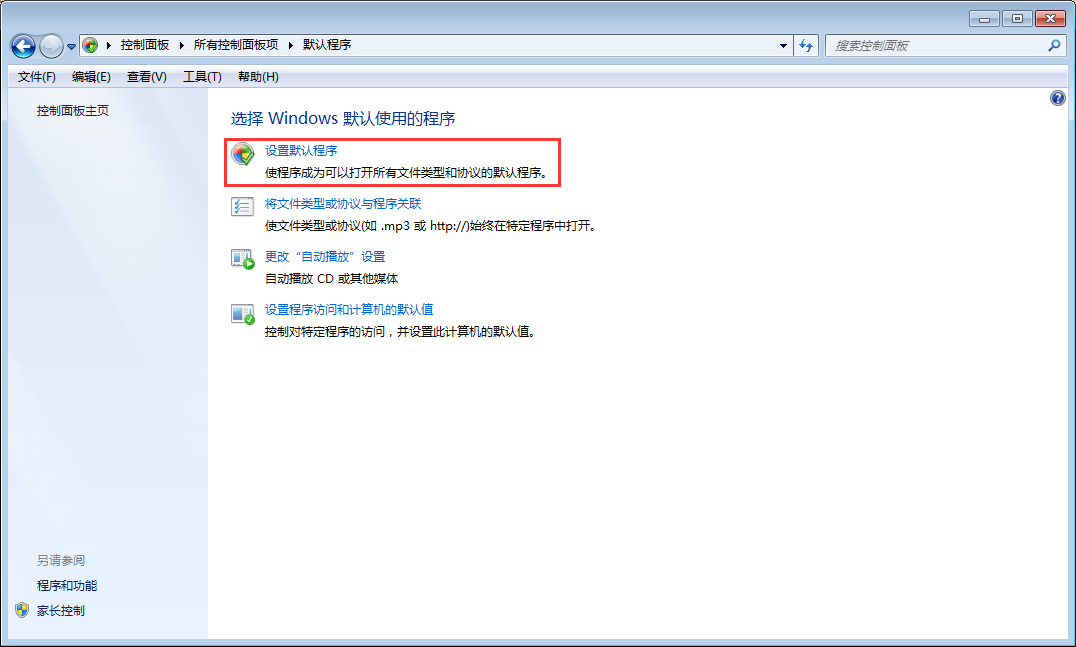 Win7如何修改默認(rèn)瀏覽器？Win7系統(tǒng)默認(rèn)瀏覽器修改方法分享