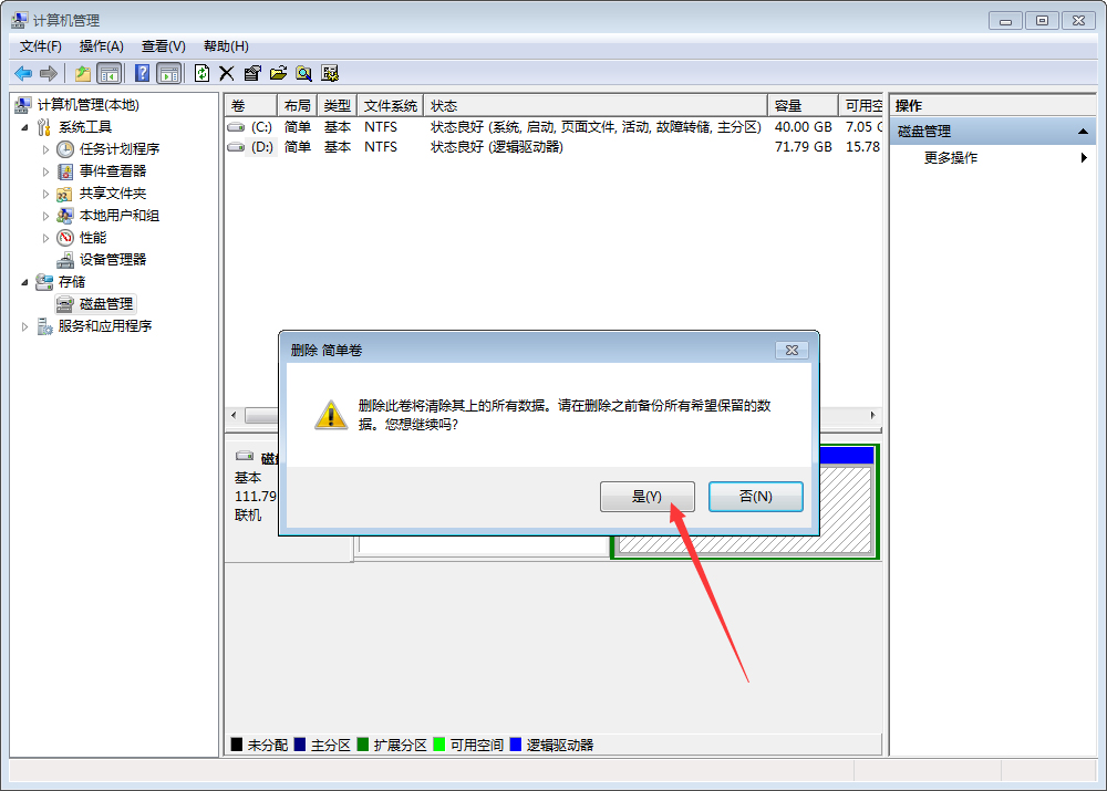 Win7硬盤分區(qū)怎么刪除？Win7硬盤分區(qū)刪除教程