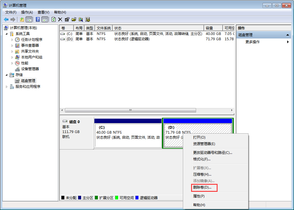 Win7硬盤分區(qū)怎么刪除？Win7硬盤分區(qū)刪除教程