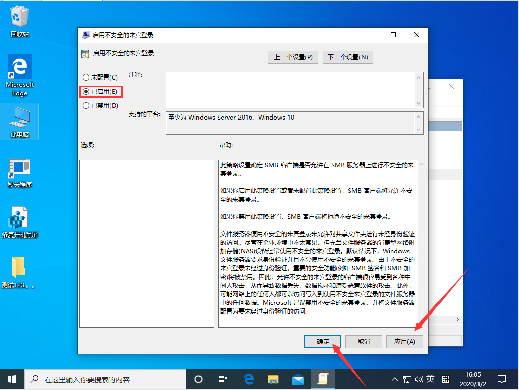 Win10 1909不能匿名共享怎么辦？Win10 1909不能匿名共享解決方法簡(jiǎn)述