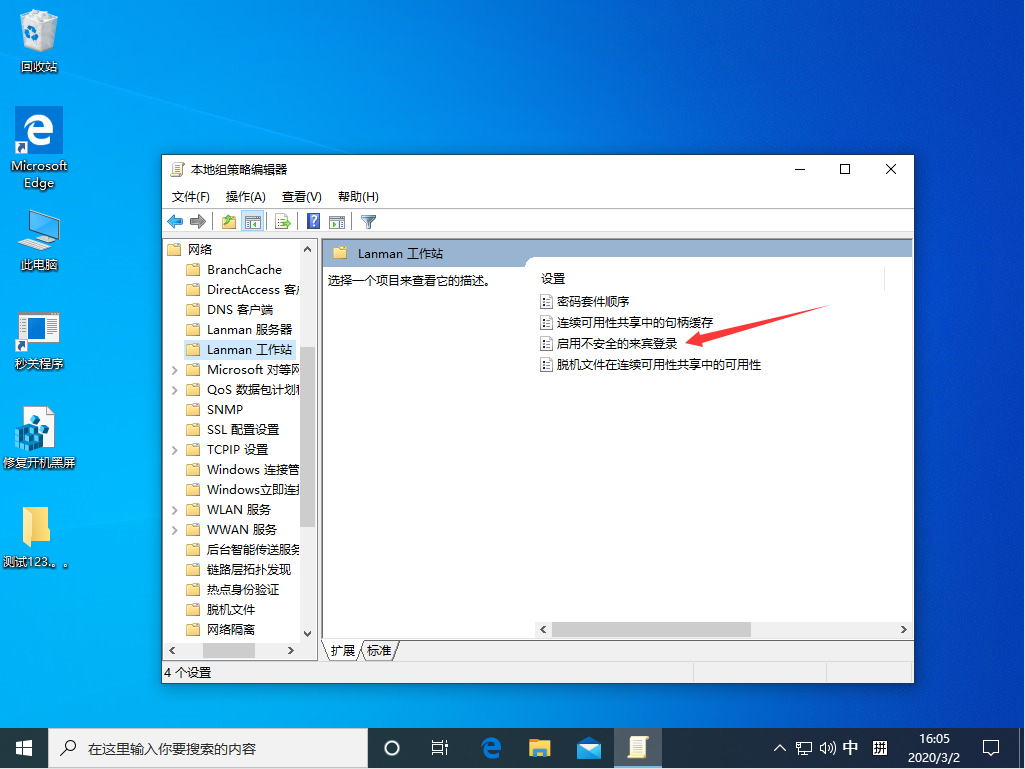 Win10 1909不能匿名共享怎么辦？Win10 1909不能匿名共享解決方法簡(jiǎn)述