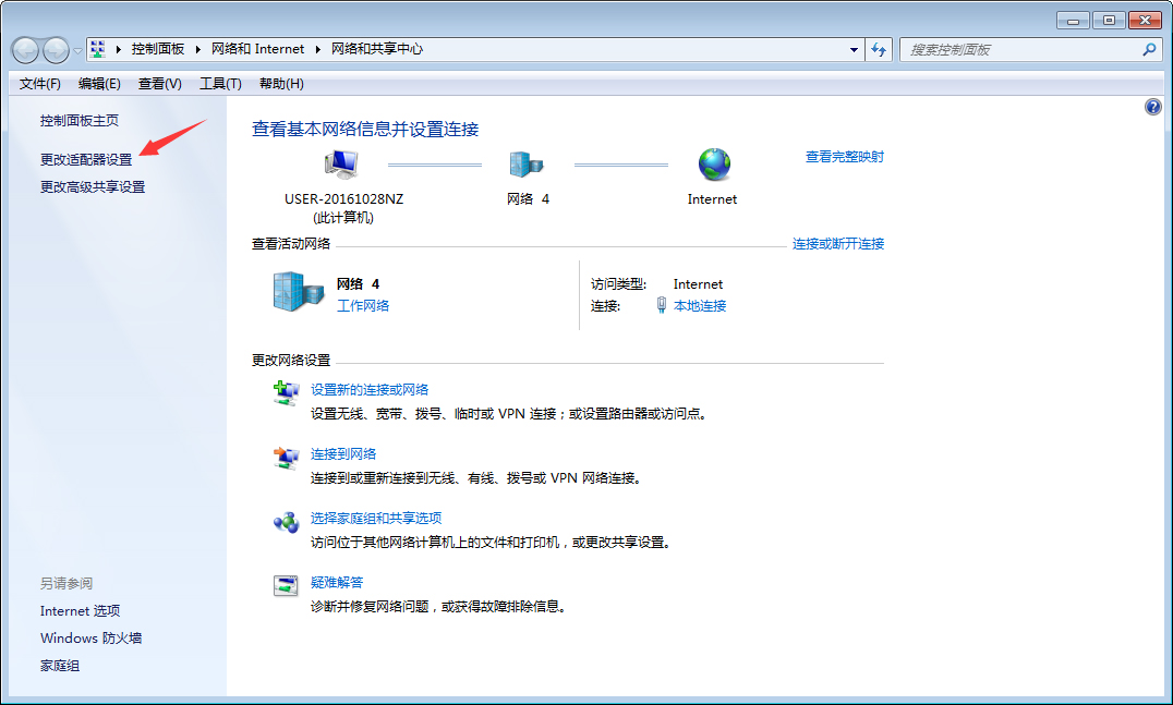Win7網(wǎng)絡(luò)連接不可用怎么處理？Win7網(wǎng)絡(luò)連接不可用解決方法
