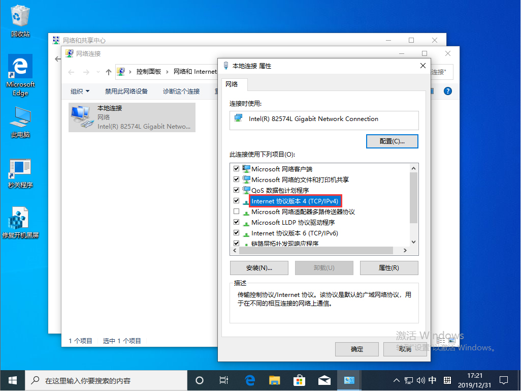 Win10 1909本地連接怎么設置？Win10 1909本地連接設置教程