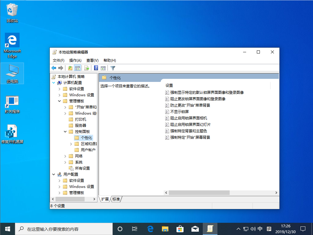 Win10 1909鎖屏界面怎么關閉？Win10 1909鎖屏界面關閉方法分享
