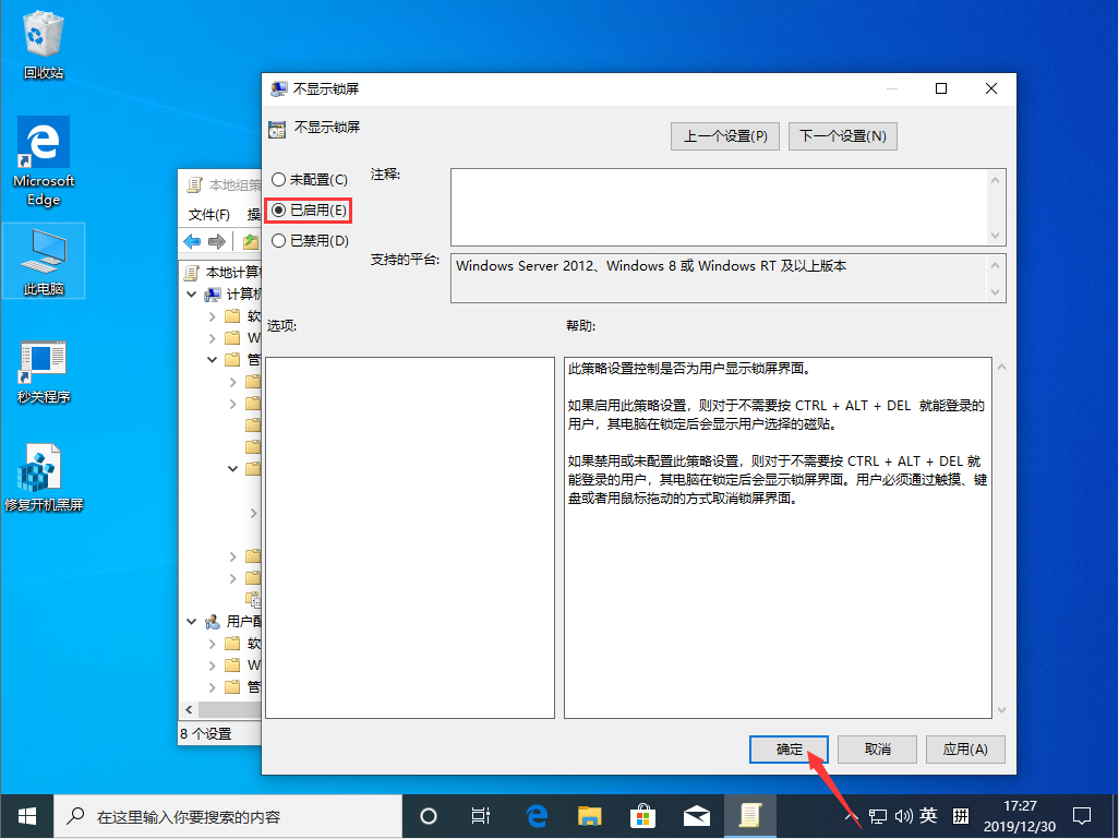 Win10 1909鎖屏界面怎么關閉？Win10 1909鎖屏界面關閉方法分享