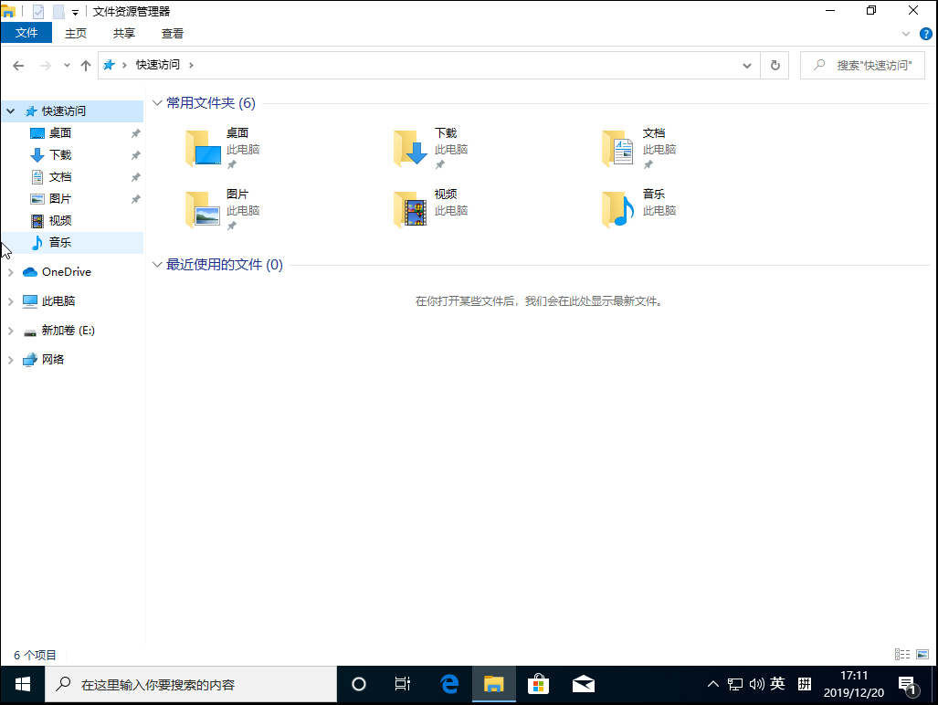 Win10 1909怎么刪除最近使用文件夾？最近使用文件夾刪除方法