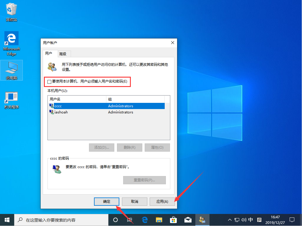 Win10 1909怎么取消開機密碼？開機密碼取消方法簡述