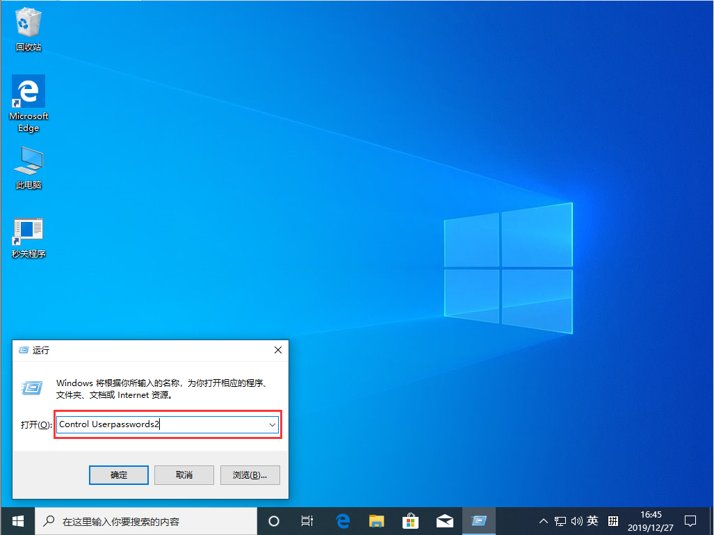 Win10 1909怎么取消開機密碼？開機密碼取消方法簡述