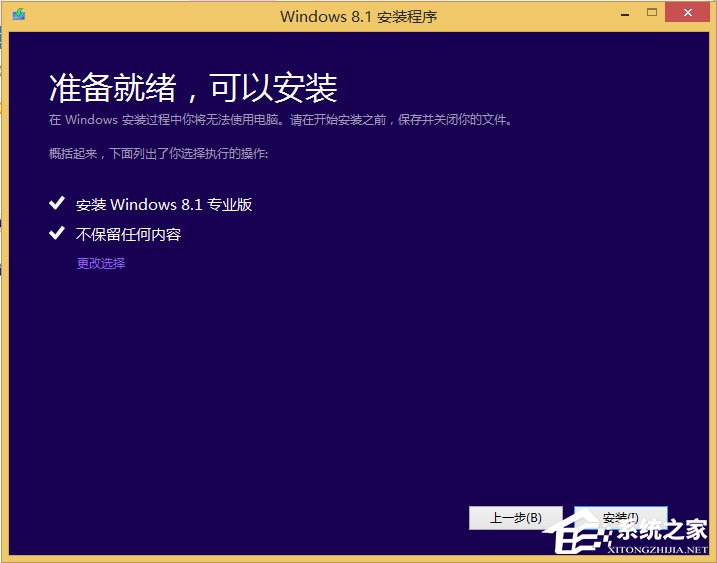 win8原版系統怎么安裝？硬盤安裝原版win8方法