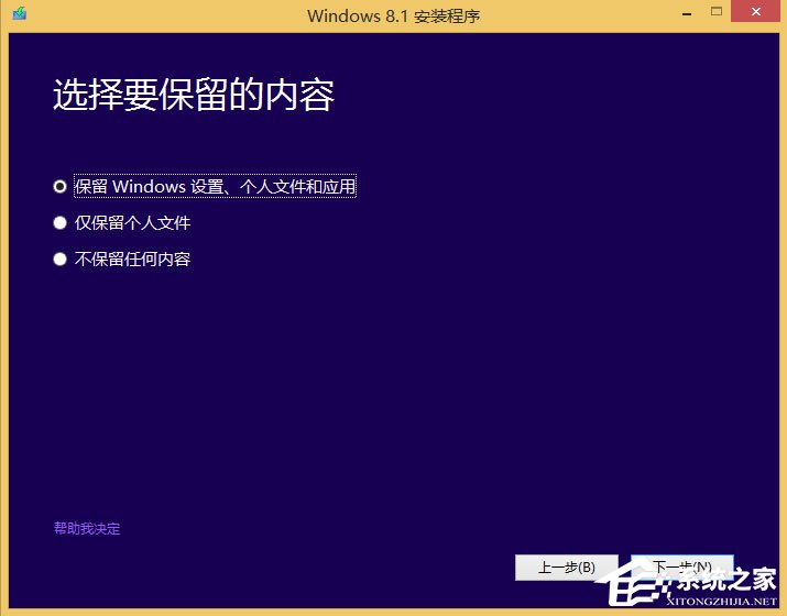 win8原版系統怎么安裝？硬盤安裝原版win8方法
