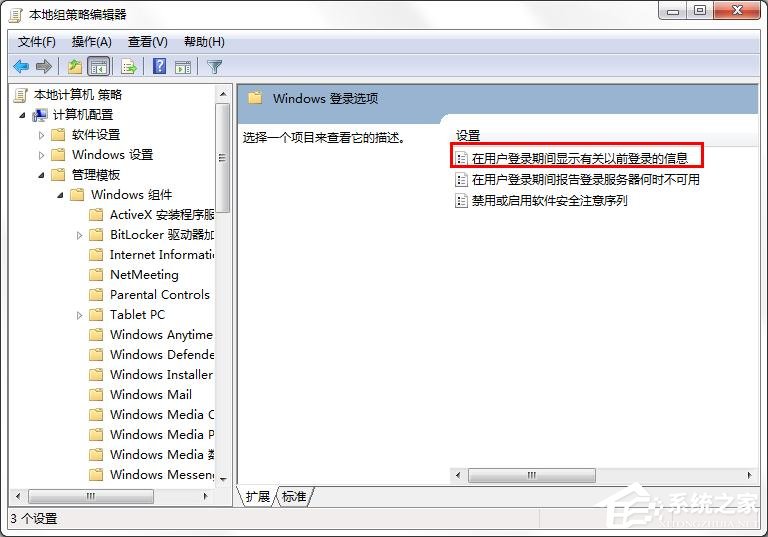 win7如何設(shè)置顯示以前登錄的信息？win7顯示以前登錄信息方法