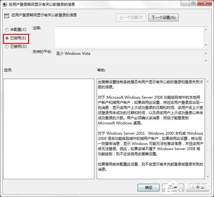 win7如何設(shè)置顯示以前登錄的信息？win7顯示以前登錄信息方法