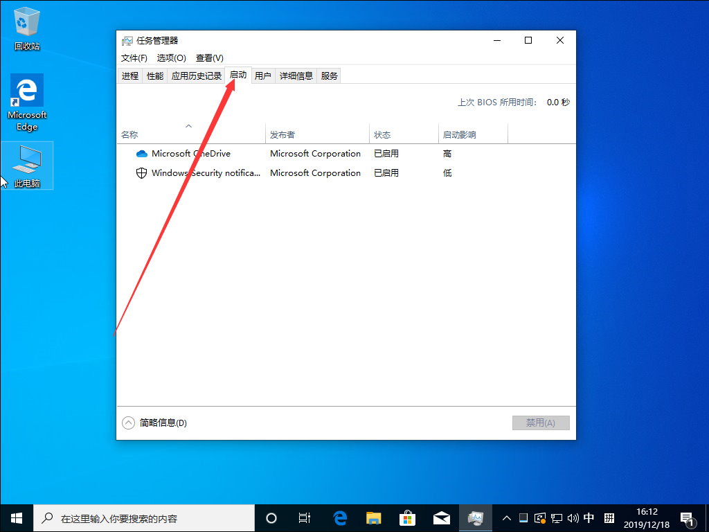 Win10 1909系統(tǒng)怎么禁止開(kāi)機(jī)啟動(dòng)項(xiàng)？Win10 1909開(kāi)機(jī)啟動(dòng)項(xiàng)禁止教程