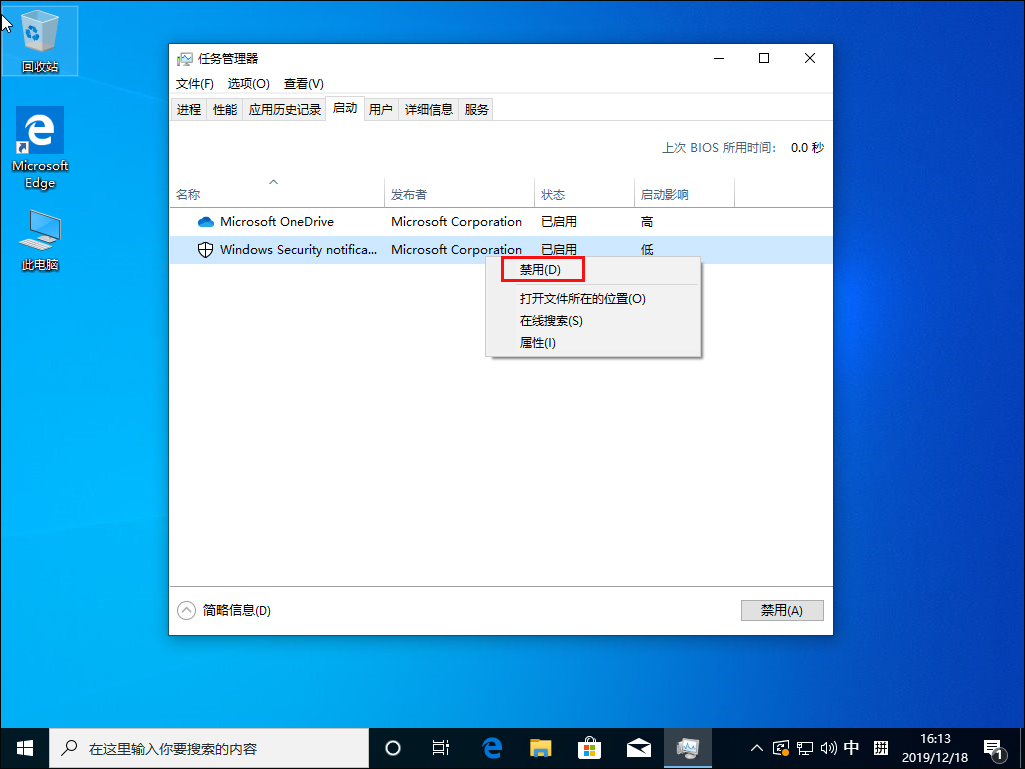 Win10 1909系統(tǒng)怎么禁止開(kāi)機(jī)啟動(dòng)項(xiàng)？Win10 1909開(kāi)機(jī)啟動(dòng)項(xiàng)禁止教程