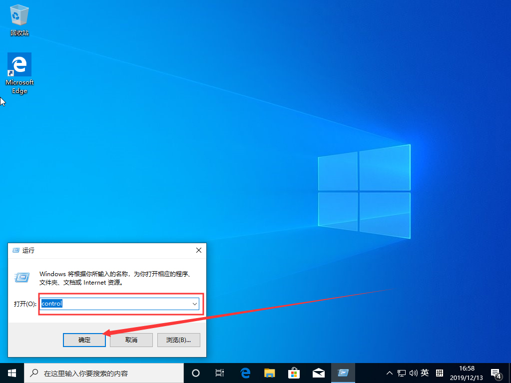 Win10 1909控制面板怎么打開？控制面板打開方法簡(jiǎn)述