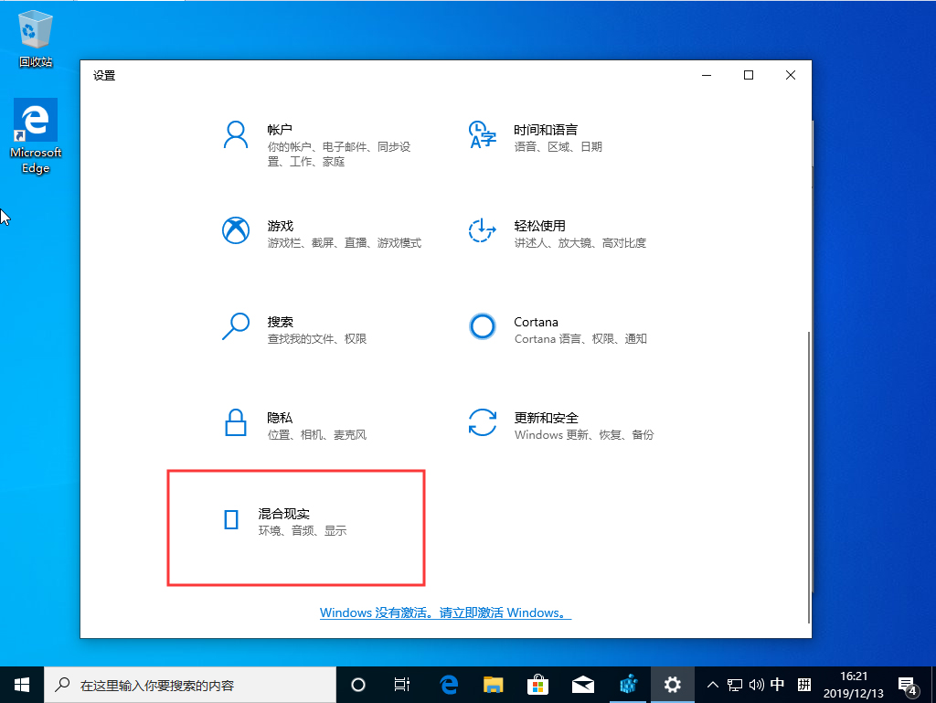 Win10 1909怎么在設(shè)置中添加“混合現(xiàn)實”？Win10 1909設(shè)置添加“混合現(xiàn)實”方法