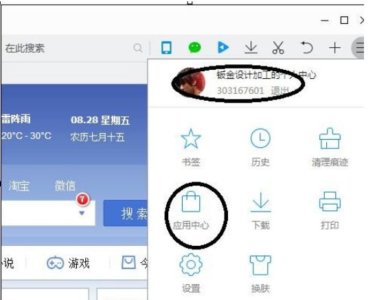 怎么在qq瀏覽器中添加擴(kuò)展應(yīng)用？添加擴(kuò)展應(yīng)用步驟詳解