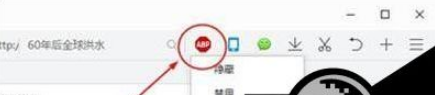 QQ瀏覽器怎么關(guān)閉廣告屏蔽插件？屏蔽插件關(guān)閉方法分享