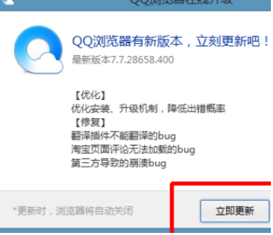 QQ瀏覽器怎么在線升級(jí)？在線升級(jí)步驟圖文一覽