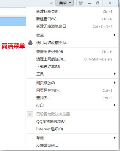QQ瀏覽器怎么設置菜單模式？菜單模式設置方法詳解